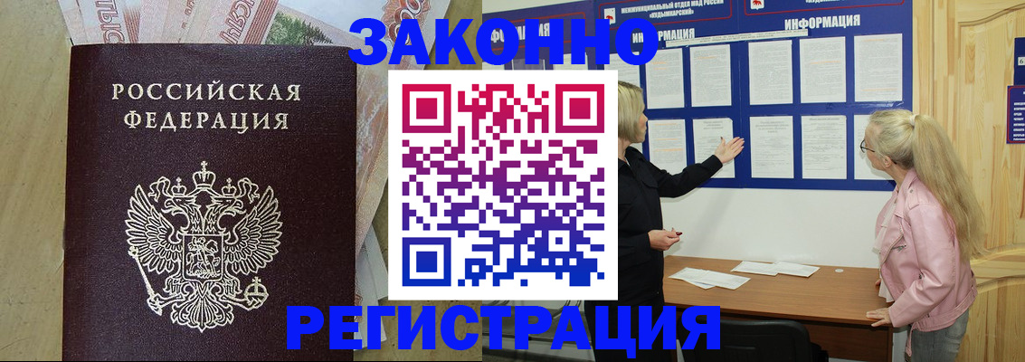 регистрация в Пущино