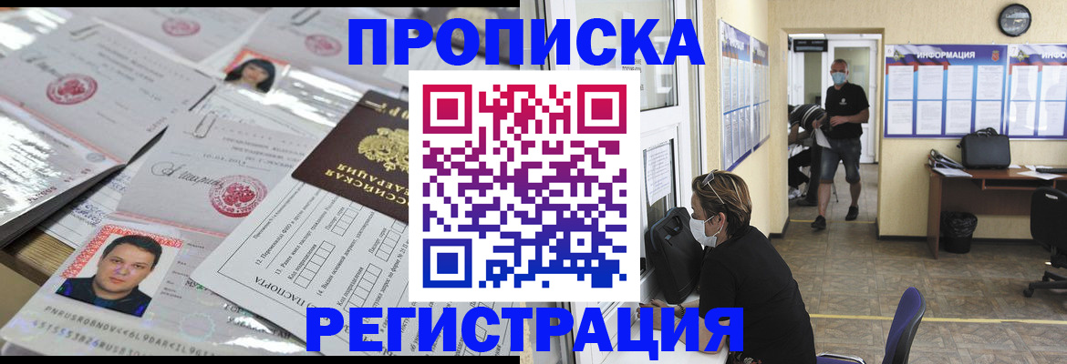 временная регистрация 2025 в Пущино